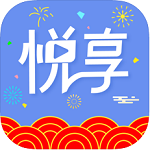 悦享