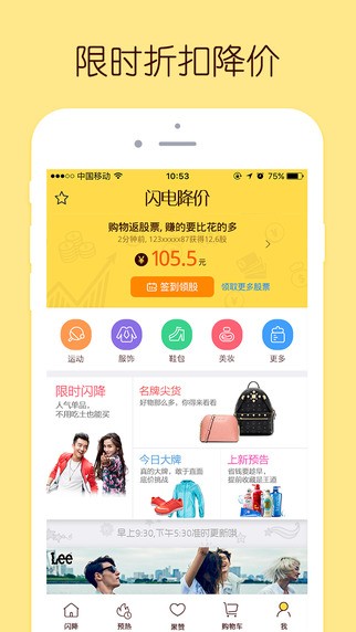 闪电降价app