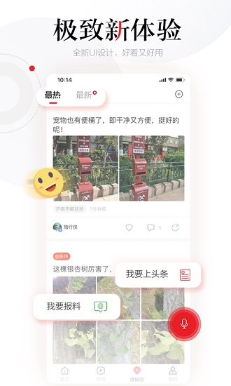 齐鲁壹点安卓版