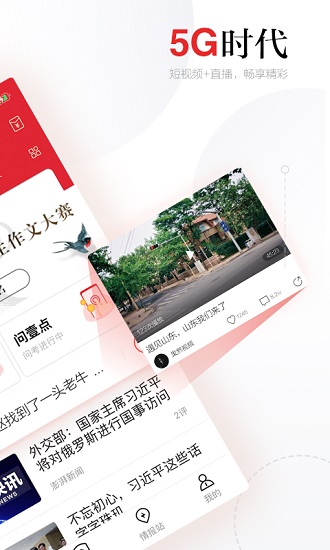 齐鲁壹点手机版