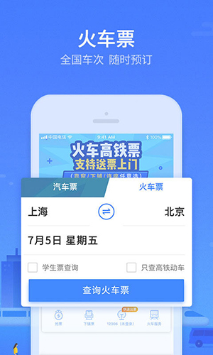 巴士管家手机版