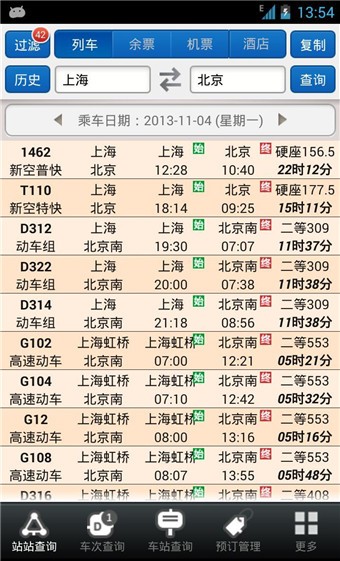 盛名时刻表app