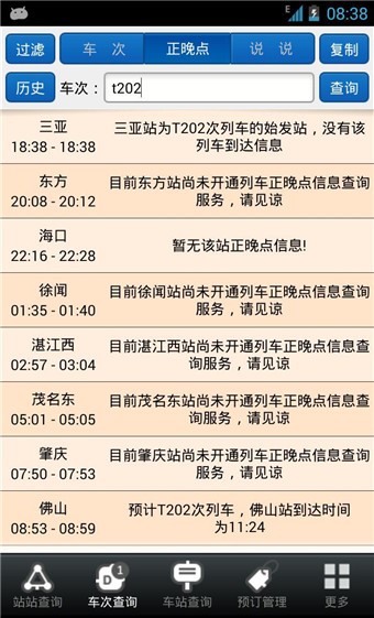 盛名时刻表下载