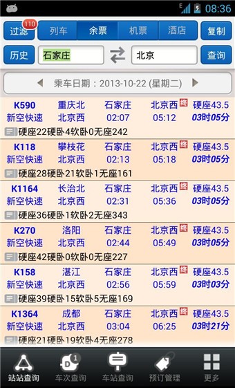 盛名时刻表手机版