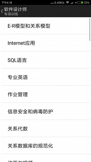 老子软考ios版