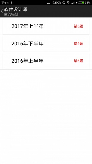 老子软考app