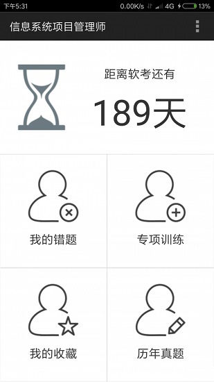 老子软考安卓版