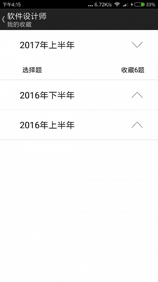 老子软考手机版