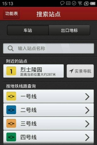 广州地铁app