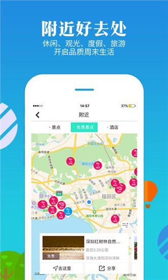 放假周边游app