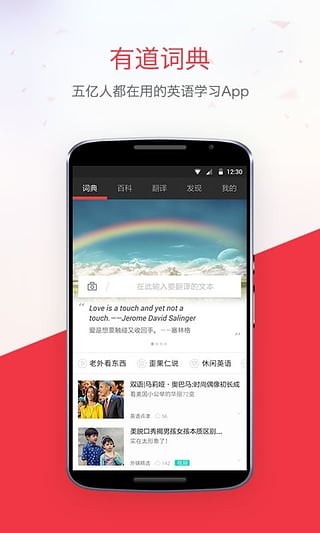 网易有道词典安卓版