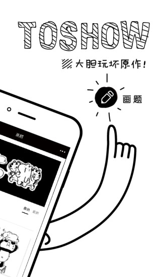 涂手APP