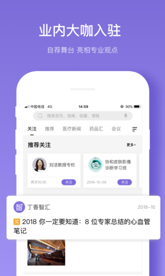 丁香智汇app
