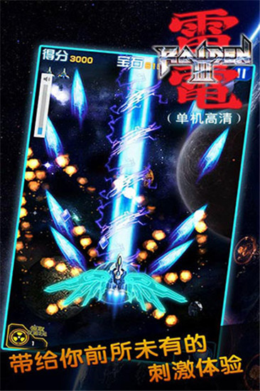 雷电3安卓版