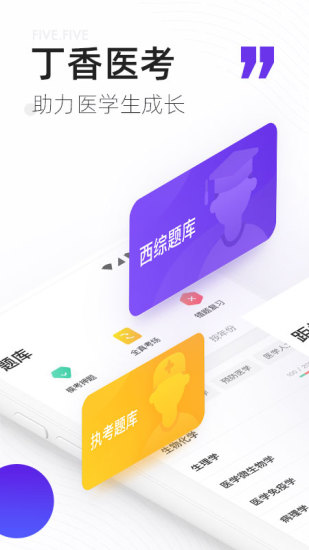 丁香医考
