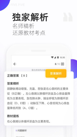 丁香医考安卓版