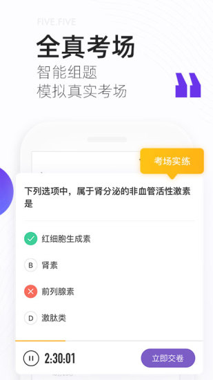 丁香医考手机版