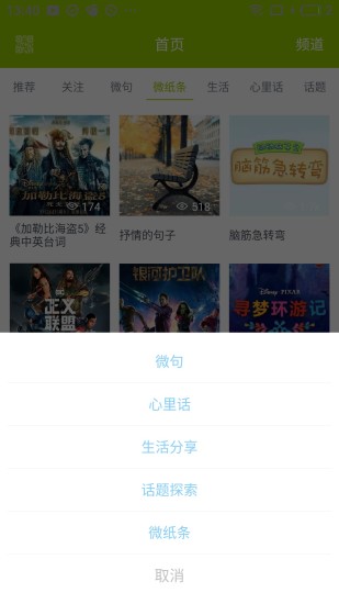 微句APP