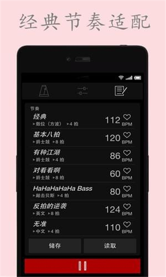 电子节拍器app