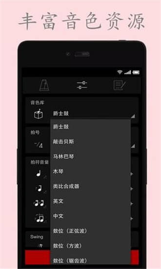 电子节拍器手机版