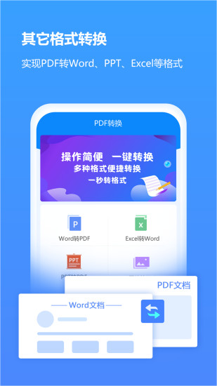 PDF转换大师安卓版