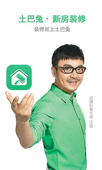 新房装修app