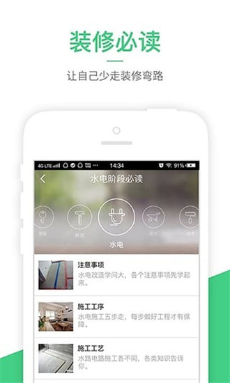 新房装修下载