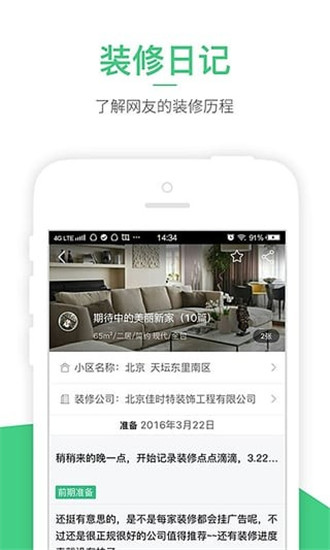 新房装修手机版