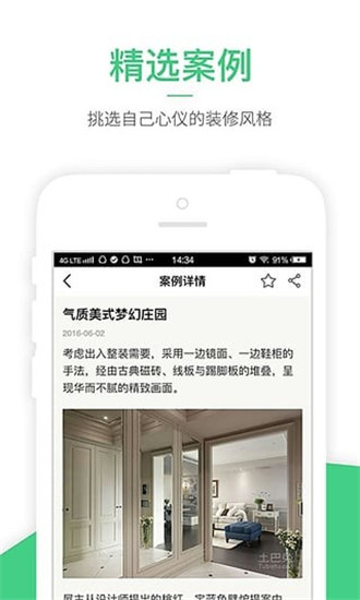 新房装修安卓版