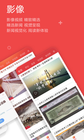 中国新闻网iOS版