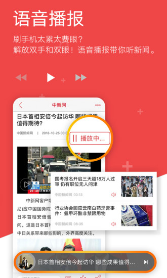 中国新闻网安卓版