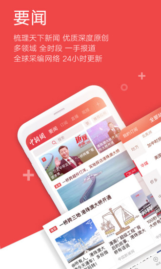 中国新闻网下载