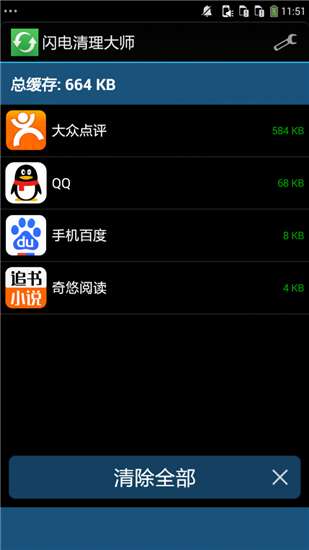 闪电清理大师下载