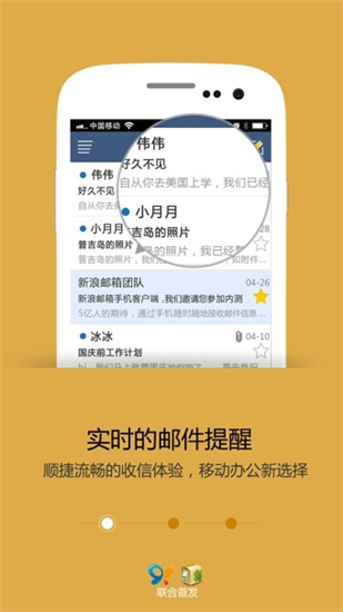 新浪邮箱app