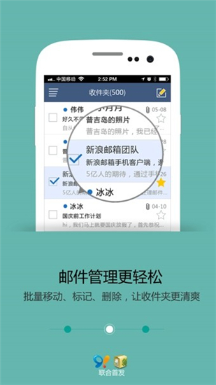 新浪邮箱安卓版