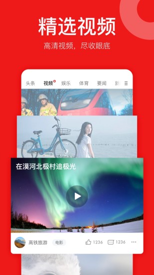 网易新闻精编版iOS版