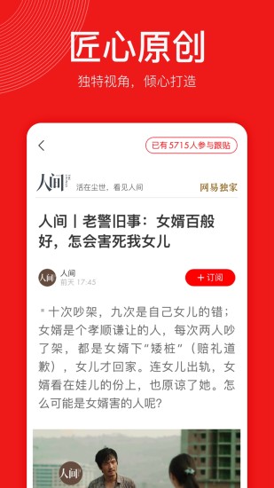 网易新闻精编版手机版