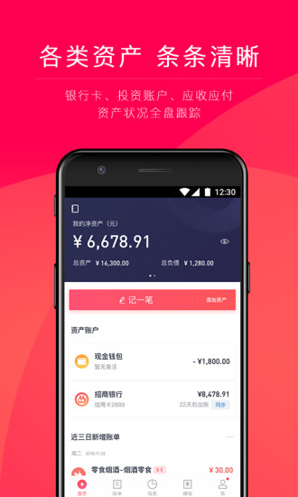 网易有钱记账手机版