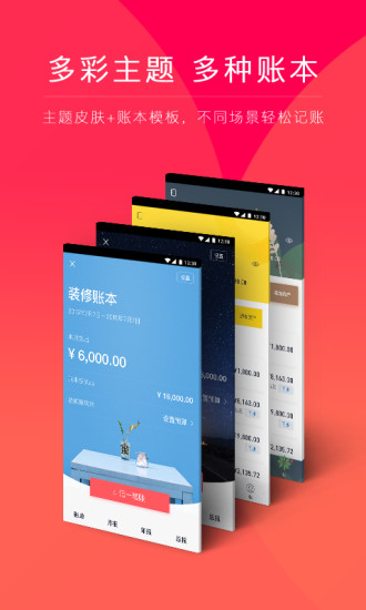 网易有钱记账iOS版