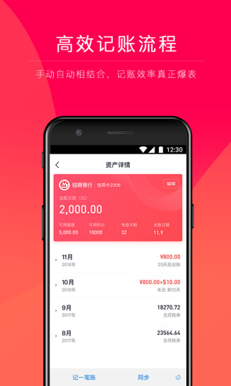 网易有钱记账APP