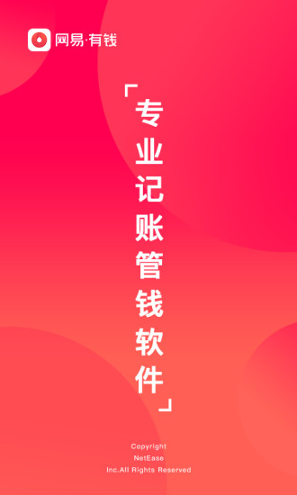 网易有钱记账下载