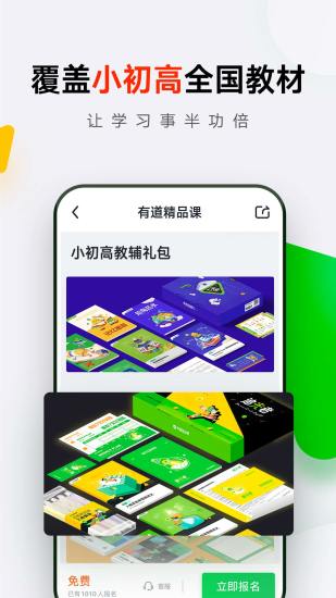 有道精品课安卓版