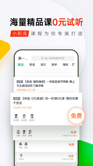 有道精品课下载