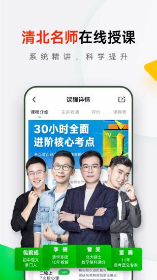 有道精品课APP