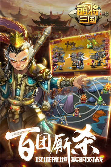 萌将三国安卓版