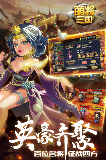 萌将三国下载