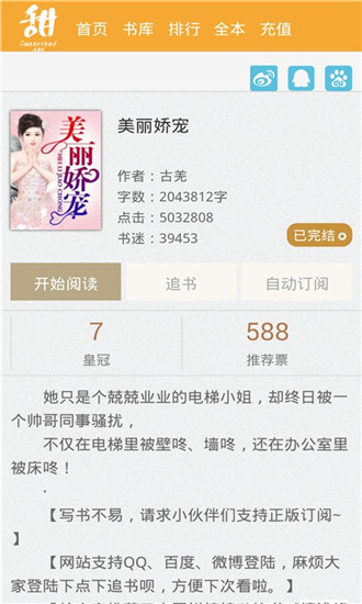 甜悦读手机版