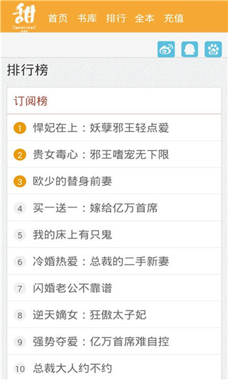 甜悦读安卓版