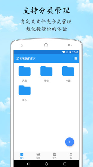 加密相册管家手机版