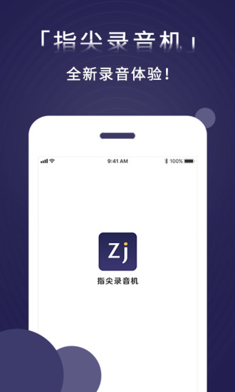 指间录音机下载